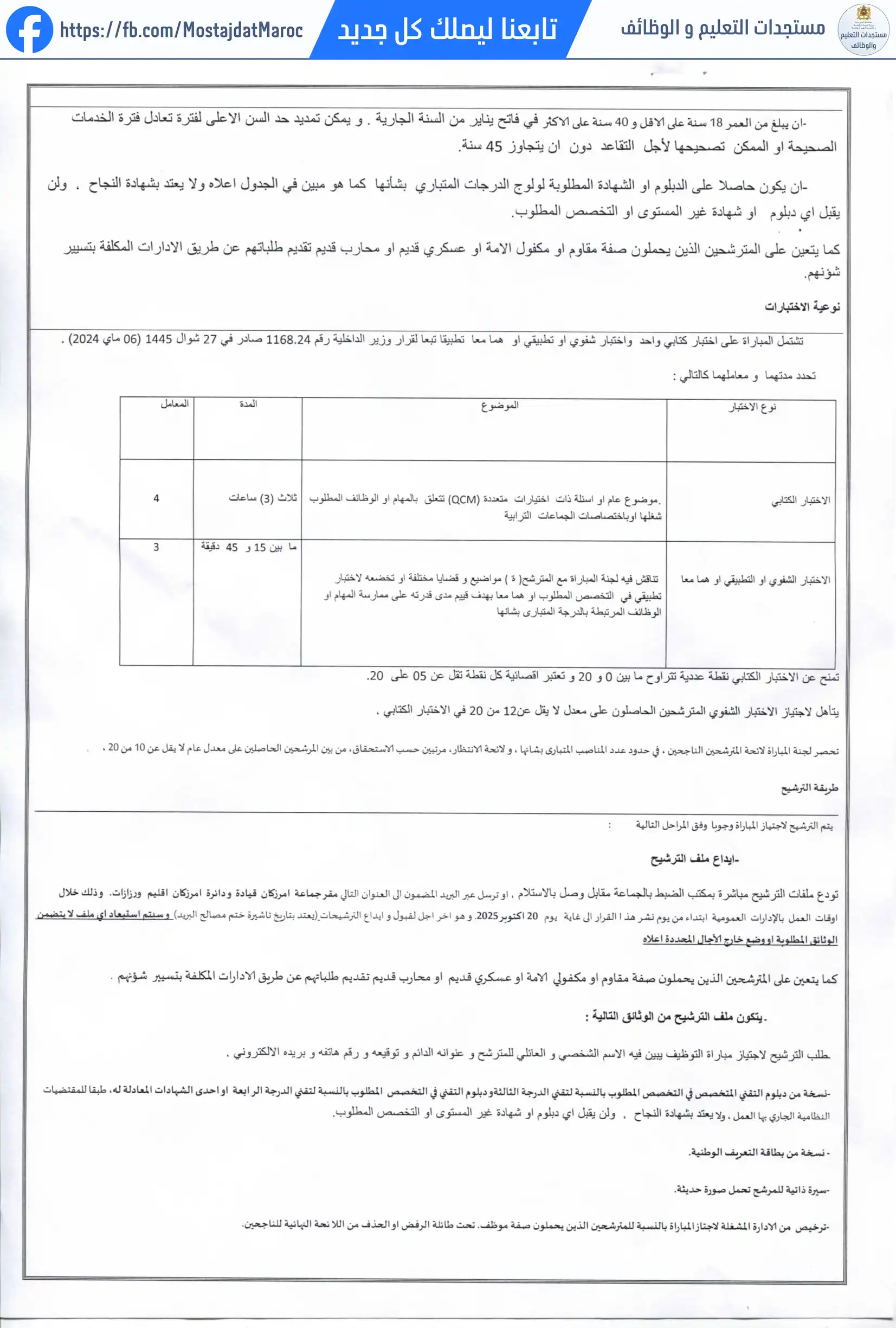 مباراة لتوظيف تقني من الدرجة الثالثة - سلم 9 - 4